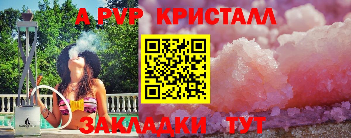 Альфа ПВП крисы CK Котельники