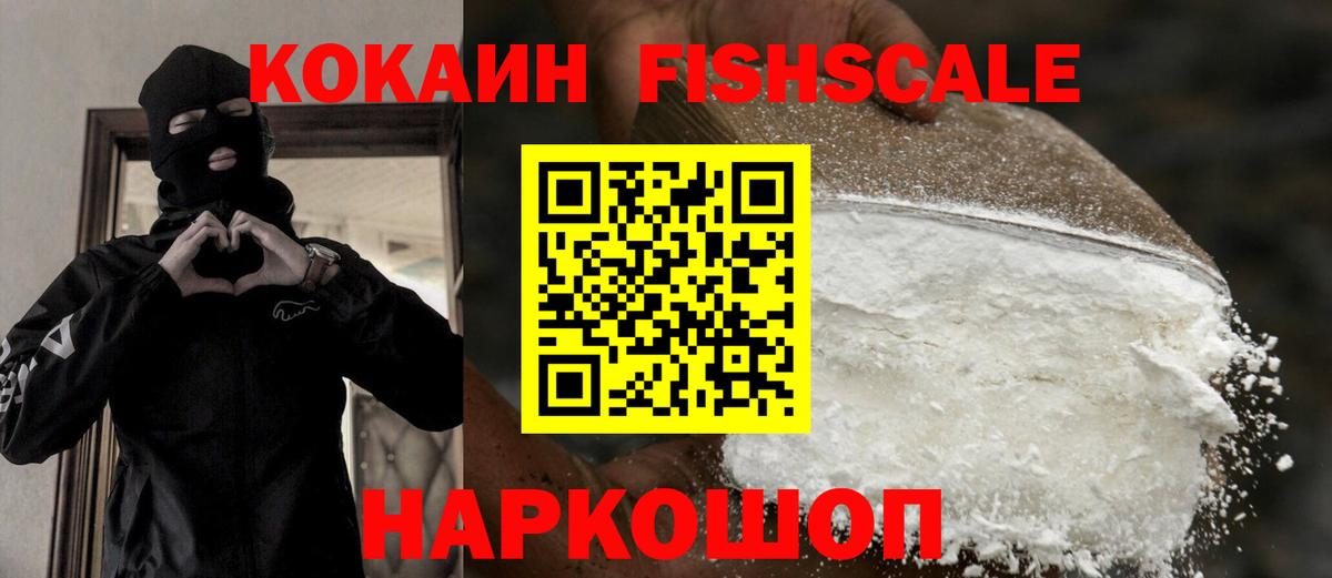 Кокаин  Вход с VPN  COCAIN Columbia  Котельники  Кокаин FishScale 