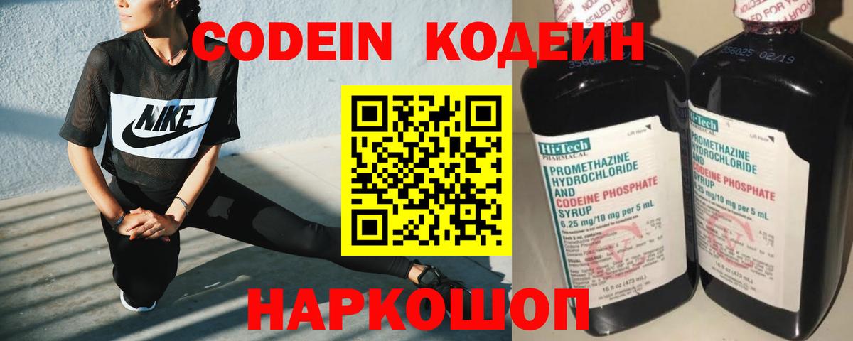 Кодеин Purple Drank  Кодеиновый сироп Lean напиток Lean (лин)  Котельники  Вход с VPN 