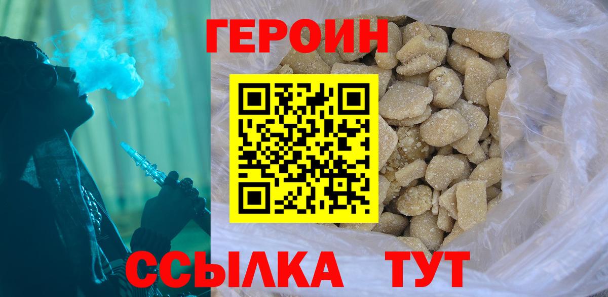 Героин Heroin  Вход с VPN  Котельники 