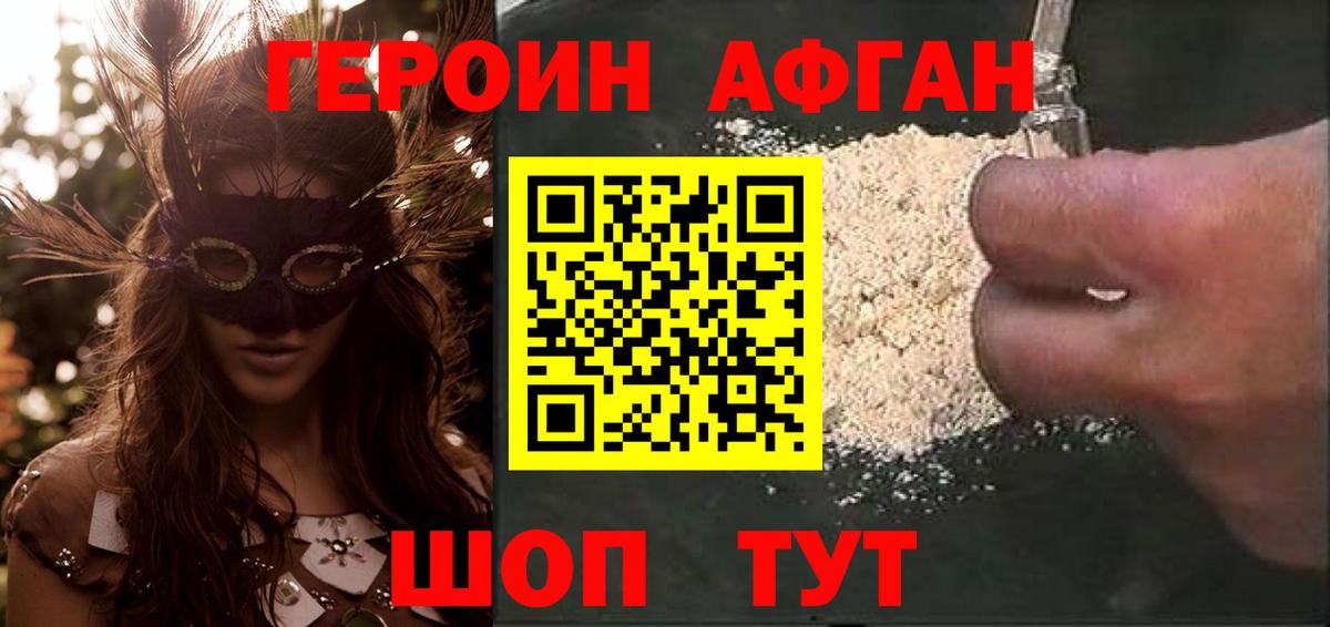 ГЕРОИН VHQ Котельники