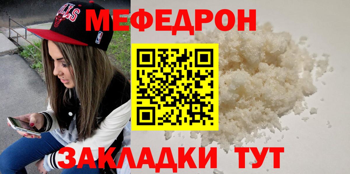 Мефедрон  Мефедрон mephedrone  Вход с VPN  МЯУ-МЯУ 4 MMC  Котельники 